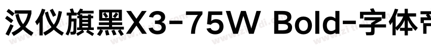 汉仪旗黑X3-75W Bold字体转换